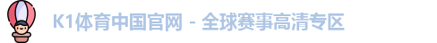 k1体育